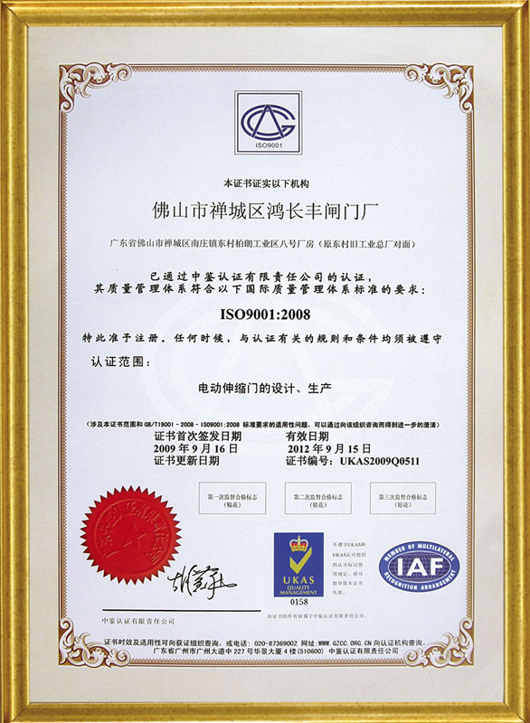 ISO9001:2008证书