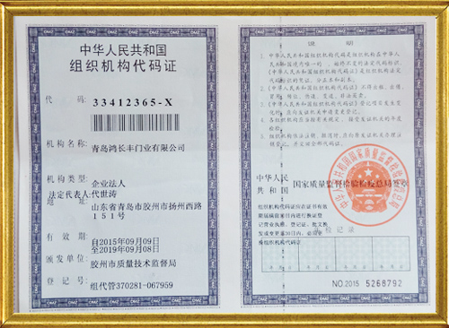 组织机构代码证