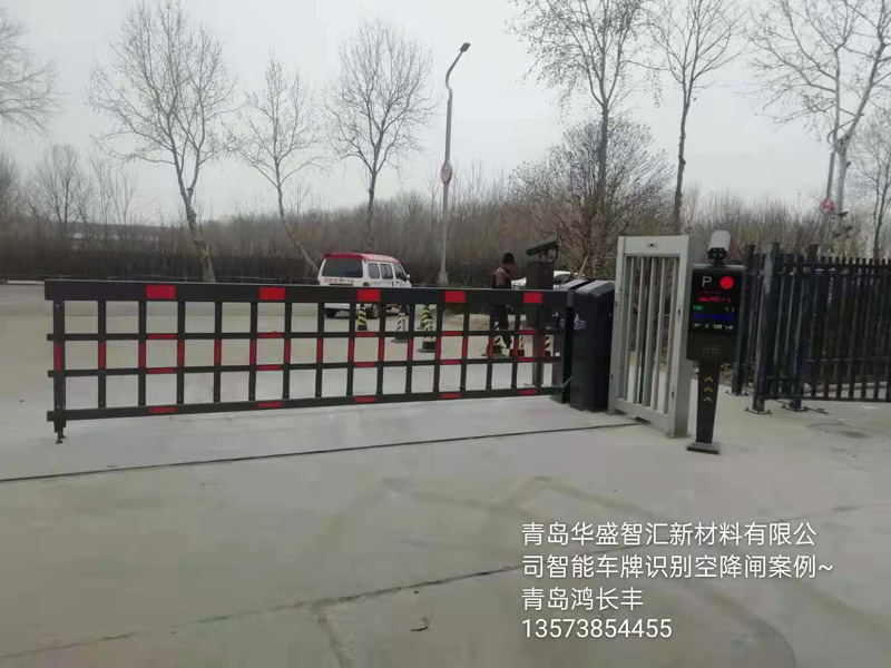 青岛华盛智汇新材料有限公司智能车牌识别空降闸