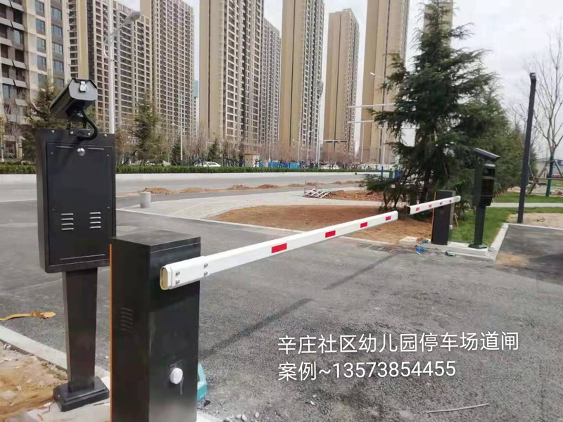 胶州市辛庄社区幼儿园停车场道闸案例~13573854455