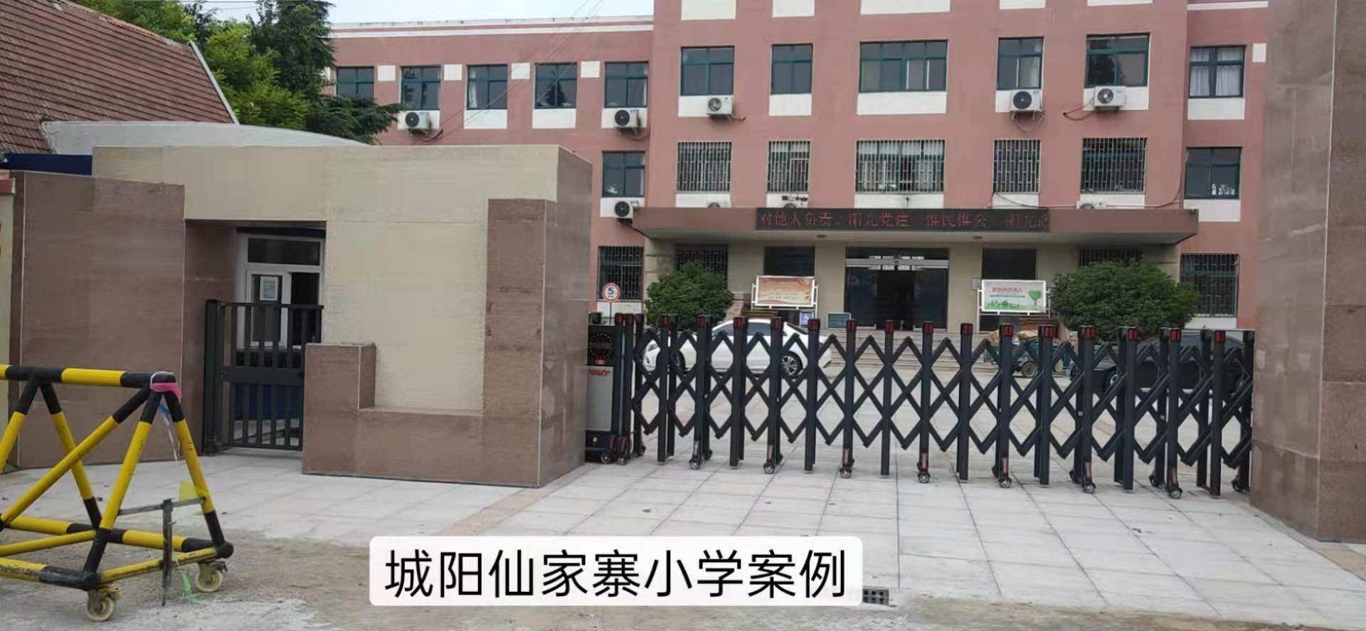 城阳仙家寨小学